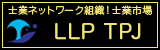 士業ネットワーク組織　ハナシヲ機構